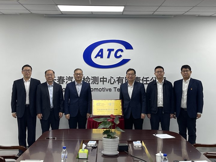 長(cháng)检中心与富奥股份公司成立汽車(chē)零部件测试联合实验室