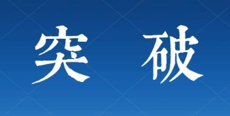 長(cháng)检中心自动驾驶机器人获评吉林省首台套产品资格认定