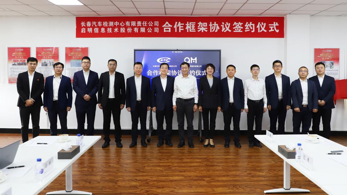 正式成立！國(guó)家智能(néng)网联汽車(chē)应用(yòng)（北方）示范區(qū)及汽車(chē)電(diàn)子零部件测评基地